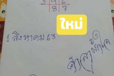หวยซอง-หวยศาลาพักใจ-010863