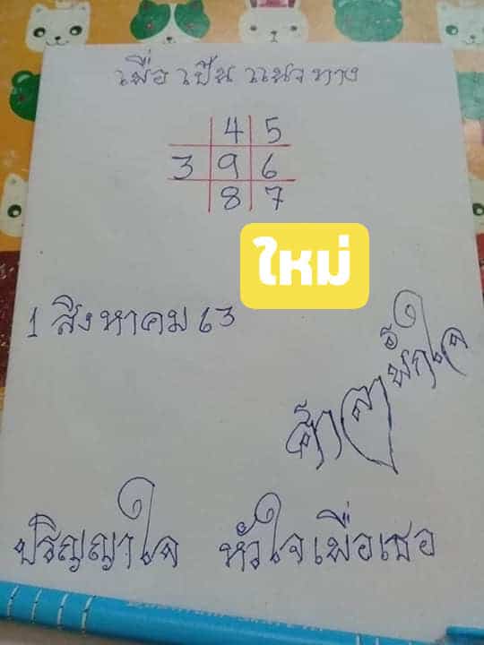 หวยซอง-หวยศาลาพักใจ-010863