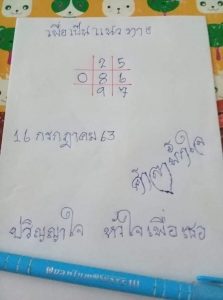 หวยซอง-หวยศาลาพักใจ-160763