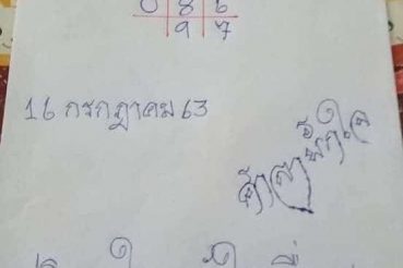 หวยซอง-หวยศาลาพักใจ-160763