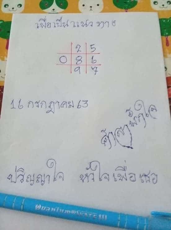 หวยซอง-หวยศาลาพักใจ-160763
