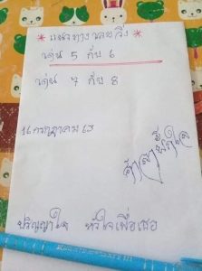 หวยซอง-หวยศาลาพักใจ2-160763