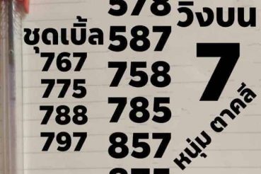 หวยซอง หวยหนุ่มตาคลี-010863