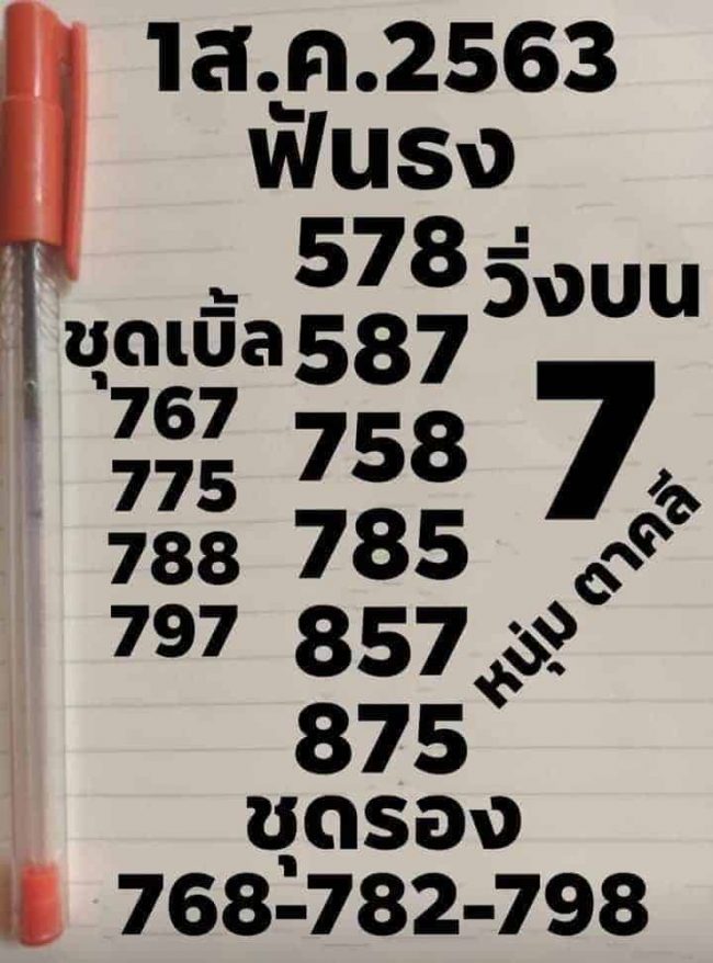 หวยซอง หวยหนุ่มตาคลี-010863