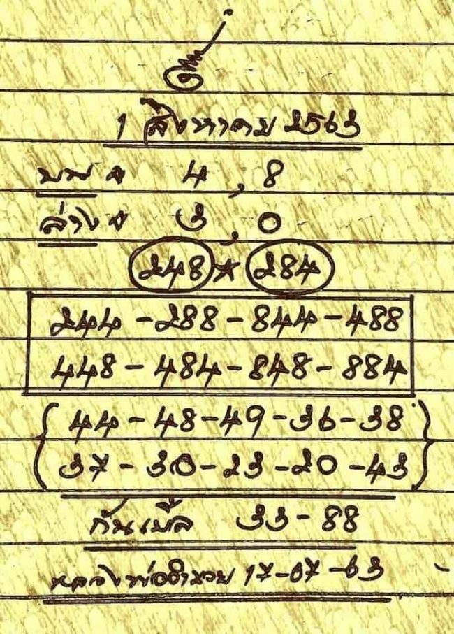 หวยซอง หวยหลวงพ่ออำนวย-010863