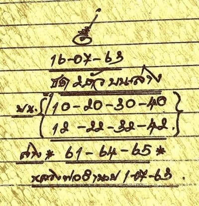 หวยซอง หวยหลวงพ่ออำนวย-160763