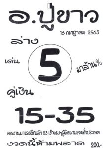 หวยซอง-หวยอ.ขาว-160763