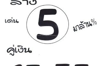 หวยซอง-หวยอ.ขาว-160763