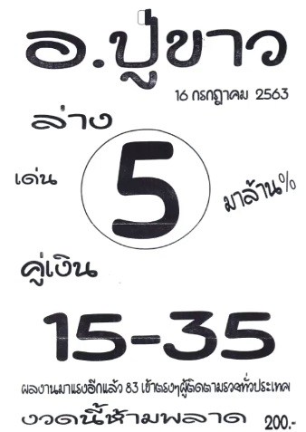 หวยซอง-หวยอ.ขาว-160763