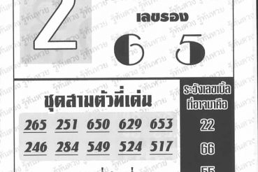 หวยซอง-หวยอ.ช้าง-010863