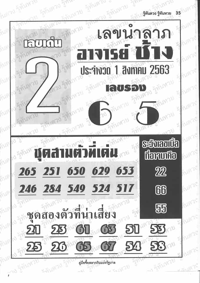 หวยซอง-หวยอ.ช้าง-010863