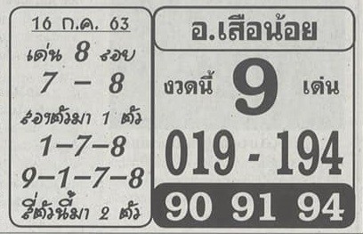 หวยซอง-หวยอ.เสือน้อย-160763