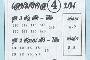 หวยซอง-หวยอาจารย์หนู-010863