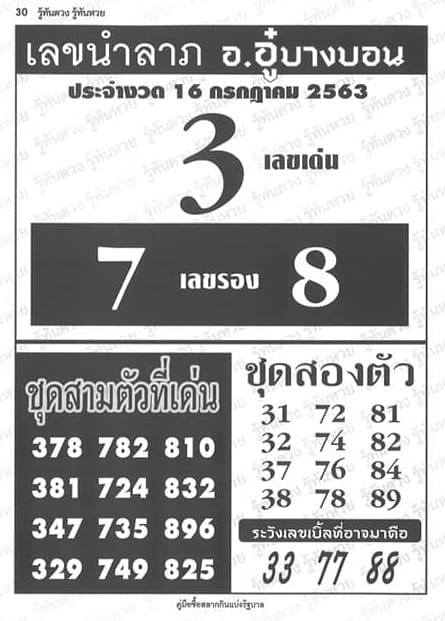 หวยซอง หวยอู๋บางบอน-160763