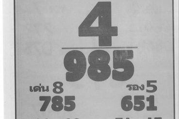 หวยซอง หวยเจ้าพ่อปากแดง-010863