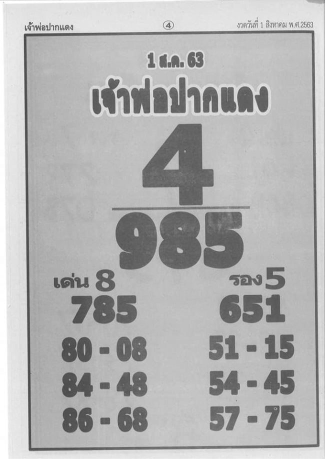 หวยซอง หวยเจ้าพ่อปากแดง-010863