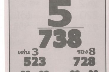 หวยซอง หวยเจ้าพ่อปากแดง-160763