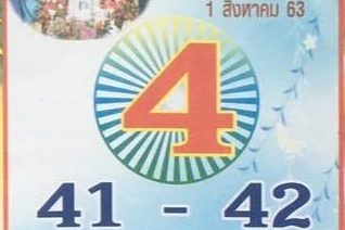 หวยซอง หวยเจ้าพ่อยี่กอฮง-010863