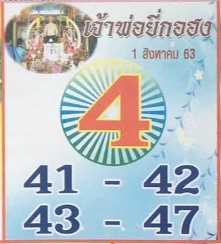 หวยซอง หวยเจ้าพ่อยี่กอฮง-010863