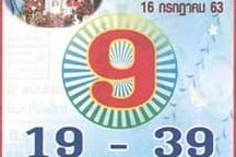 หวยซอง หวยเจ้าพ่อยี่กอฮง-160763