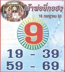 หวยซอง หวยเจ้าพ่อยี่กอฮง-160763