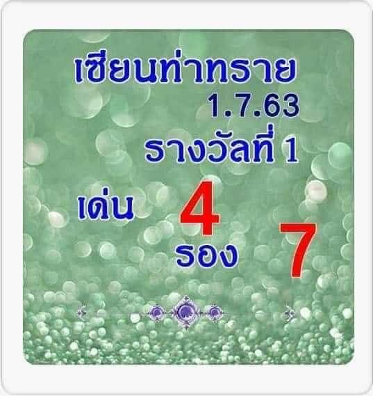 หวยซอง หวยเซียนท่าทราย-010763_1