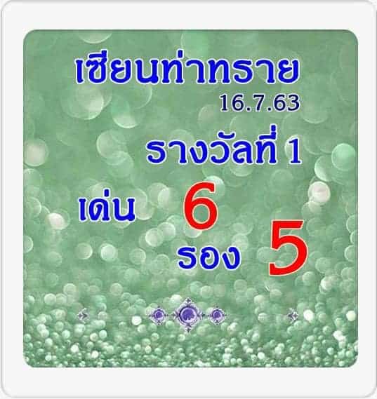 หวยซอง หวยเซียนท่าทราย-160763_2