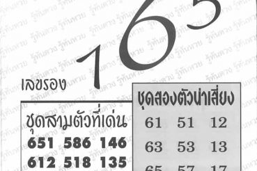 หวยซอง หวยเซียนโป๋ว-010863