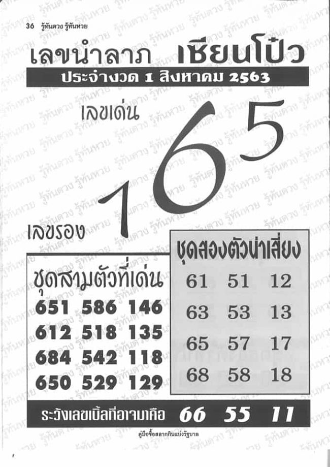 หวยซอง หวยเซียนโป๋ว-010863
