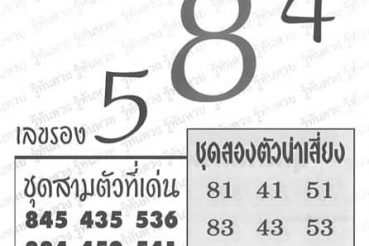 หวยซอง หวยเซียนโป๋ว-160763