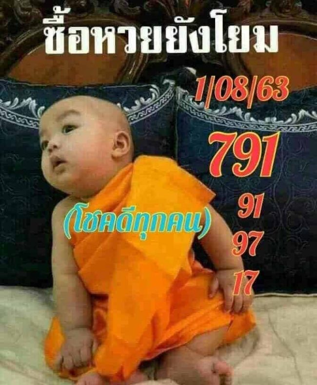 หวยซอง-หวยเณรน้อย-010863