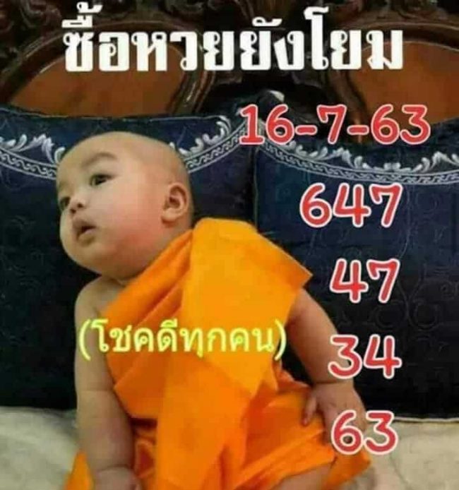 หวยซอง-หวยเณรน้อย-160763