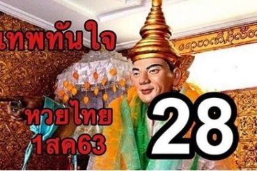 หวยซอง-หวยเทพทันใจ-010863