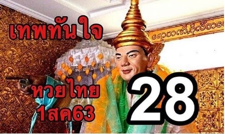หวยซอง-หวยเทพทันใจ-010863