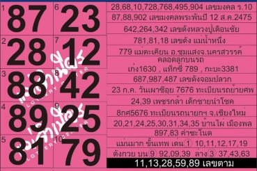 หวยซอง หวยแม่จำเนียร-010863