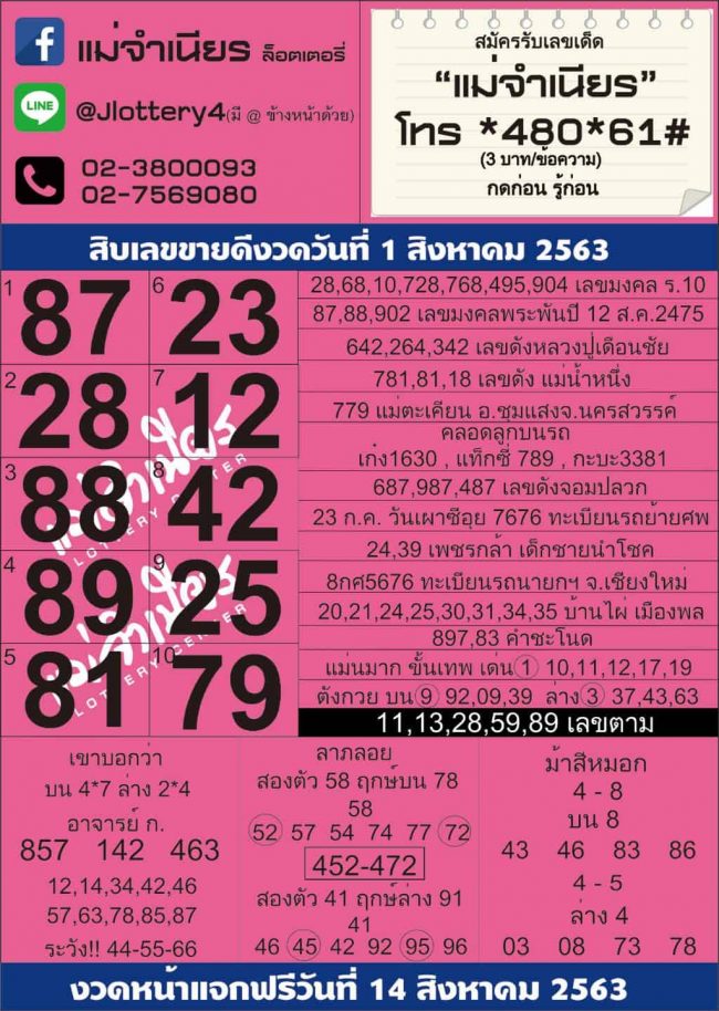หวยซอง หวยแม่จำเนียร-010863