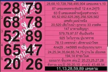 หวยซอง หวยแม่จำเนียร-160763