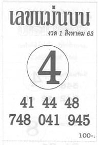หวยซอง-หวยแม่นบน-010863