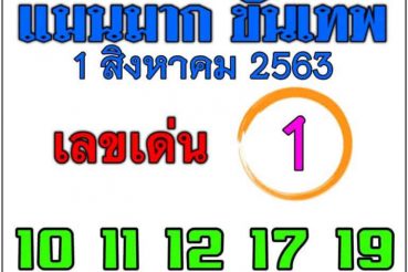 หวยซอง หวยแม่นมากขั้นเทพ-010863