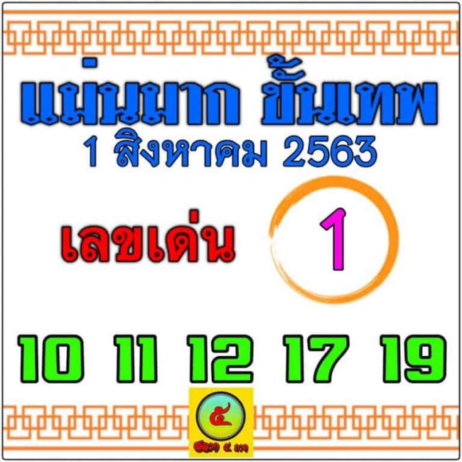 หวยซอง หวยแม่นมากขั้นเทพ-010863