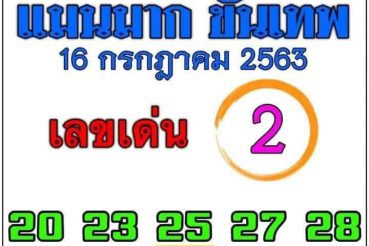 หวยซอง-หวยแม่นมากขั้นเทพ-160763
