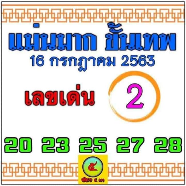 หวยซอง-หวยแม่นมากขั้นเทพ-160763
