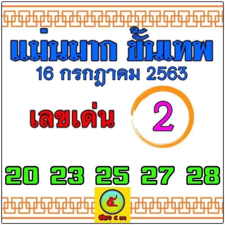 หวยซอง-หวยแม่นมากขั้นเทพ-160763
