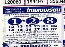 หวยซอง-หวยใบตรวจม่วง-010863