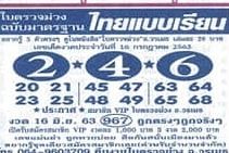 หวยซอง-หวยใบตรวจม่วง-160763