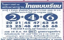 หวยซอง-หวยใบตรวจม่วง-160763