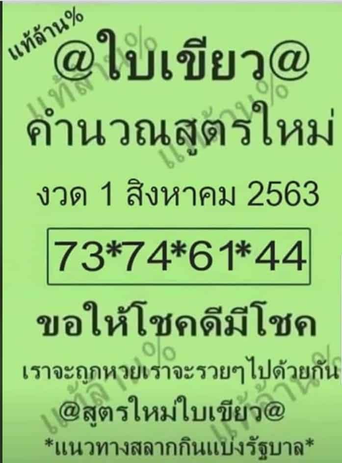 หวยซอง หวยใบเขียว-010863