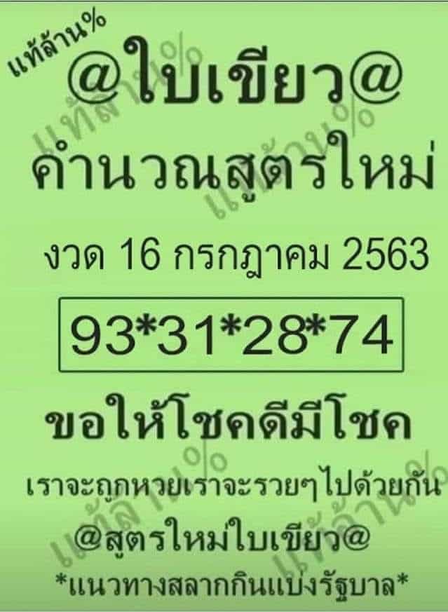 หวยซอง หวยใบเขียว-160763