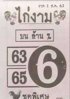 หวยซอง-หวยไก่งาม-010863