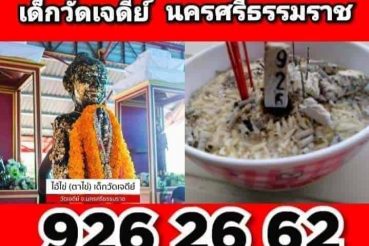 หวยซอง หวยไอ้ไข่-010863